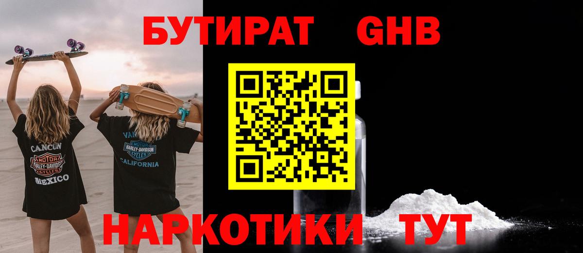 Бутират  Вход с VPN  Заволжье  Бутират 99% 