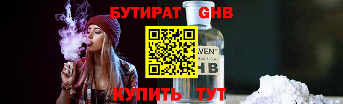 БУТИРАТ Butirat Заволжье