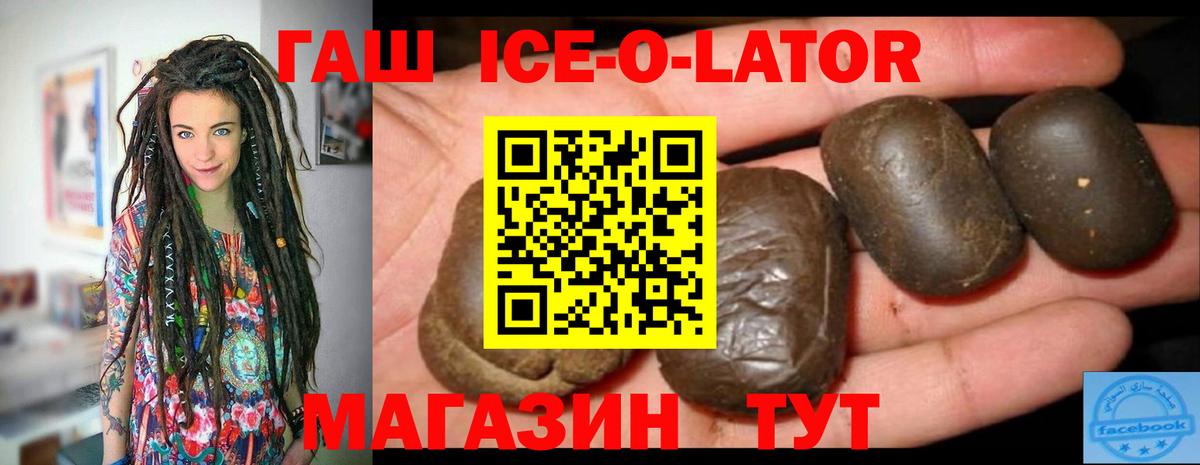 Гашиш Ice-O-Lator Заволжье
