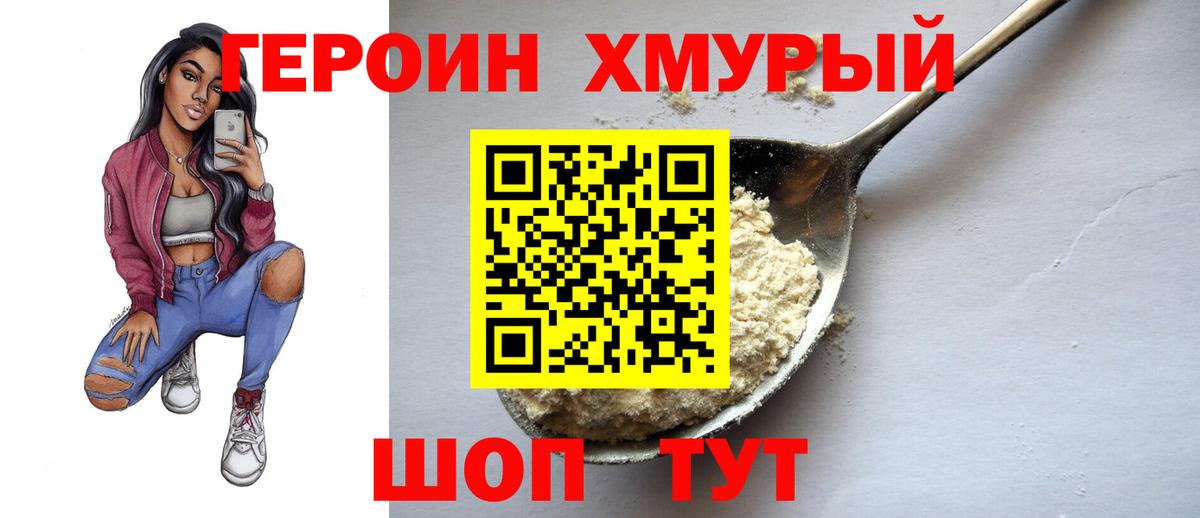 Героин Heroin Заволжье