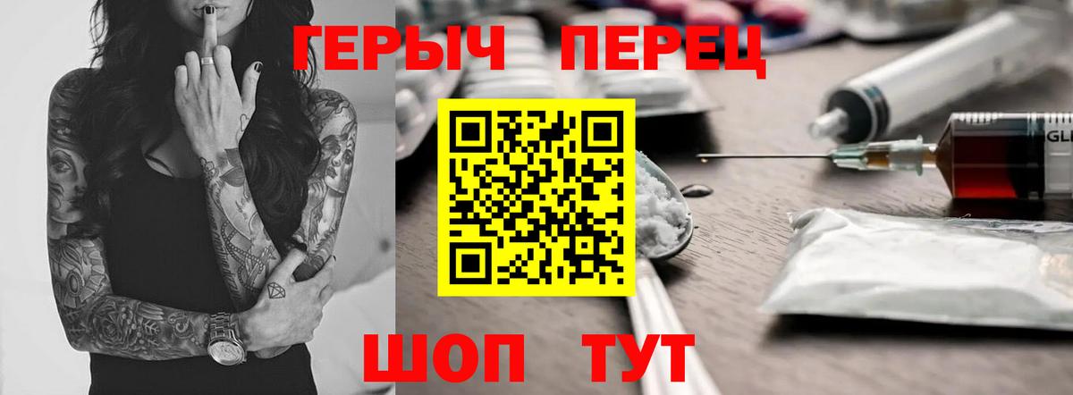 Заволжье  ГЕРОИН  Вход с VPN  Героин герыч 