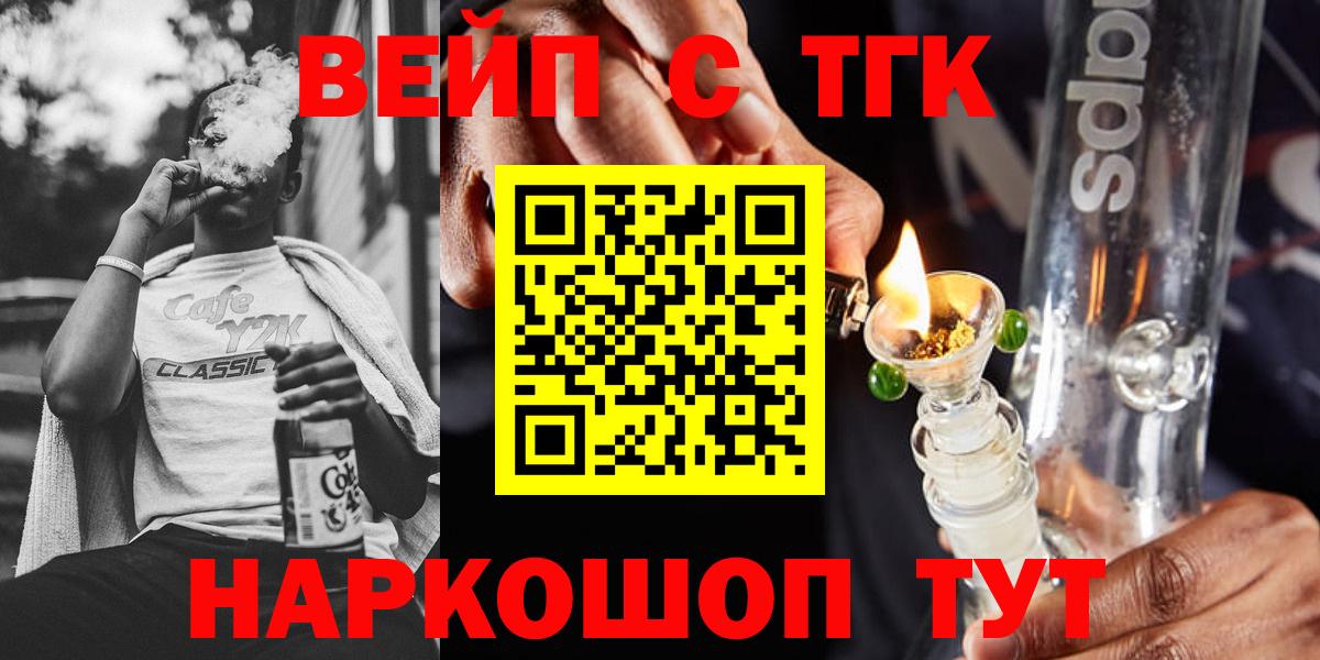 ТГК вейп с тгк  Вход с VPN  Заволжье 
